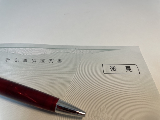 家庭裁判所への申立て