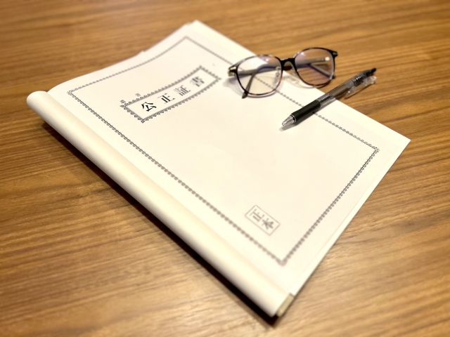公正証書の作成・署名